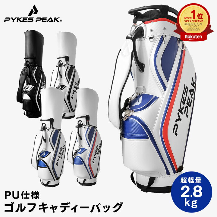 楽天市場】【全品10%OFFクーポン&P10倍20時から6H】キャディバッグ PU  