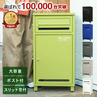 ＼スリッド窓付き／ 宅配ボックス ポスミー ポスト付 ポスト一体型 一戸建て用 A4 メルカリ対応 大容量 …