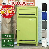 【スーパーSALE限定特価】＼スリッド窓付き／ 宅配ボックス ポスミー ポスト付 ポスト一体型 一戸建て用 …