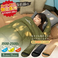 ＼全品10％OFFクーポン！5日迄／＼対応温度で選べる3サイズ／ 寝袋 暖かい 封筒型 クッション Wファスナ…