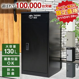 【スーパーSALE限定特価】＼手を離しても“静かに閉まる”上部投入口／ 複数投函可能 宅配ボックス 一戸建て用 大型 特大 大容量 防水 置き配ボックス アパート マンション 印鑑ホルダー付 組立不要 簡単設置 ホワイト ブラック ポスト 屋外