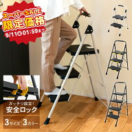【全品10％OFFクーポン！11日1時59分迄】【安全ロック付き】踏み台 脚立 折りたたみ 軽量 2段 3段 4段 ス…