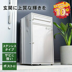【全品10%OFFクーポン！11日1時59分迄】＼サビに強いステンレス／ 宅配ボックス ミラ ポスト付 ポスト一体型 ステンレス 一戸建て用 大型 特大 大容量 A4 メルカリ対応 防水 置き配ボックス アパート マンション 印鑑ホルダー付 簡単設置 PYKES PEAK