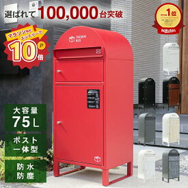 【全品10%OFFクーポン！11日1時59分迄】＼宅配も郵便も、これ一台／ 宅配ボックス ポスト 一体型 複数 大型 大容量 特大 置き配ボックス 防水 マンション 簡単組立 アンカー固定可能 ワイヤーロック対応 一戸建て用 印鑑ホルダー付 PYKES PEAK