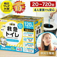 【マラソン限定★エントリーP10倍】＼最安値挑戦中！1回あたり約22円／ 簡易トイレ 非常用トイレ 災害用 …