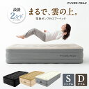 【10％OFFクーポン！先着限定】エアーベッド 電動ポンプ内蔵 40cm シングル ダブル 電動 来客用 キャンプ 防災 エアベ…