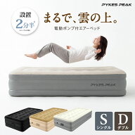 エアーベッド 電動ポンプ内蔵 40cm シングル ダブル 電動 来客用 キャンプ 防災 エアベッド 空気ベッド …