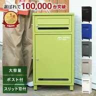 ＼スリッド窓付き／ 宅配ボックス ポスミー ポスト付 ポスト一体型 一戸建て用 A4 メルカリ対応 大容量 …