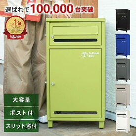 ＼スリッド窓付き／ 宅配ボックス ポスミー ポスト付 ポスト一体型 一戸建て用 A4 メルカリ対応 大容量 防水 置き配ボックス アパート マンション 印鑑ホルダー付 簡単設置 PYKES PEAK 盗難防止南京錠無料キャンペーン