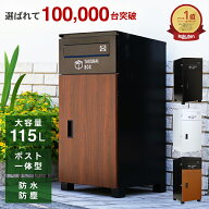 ＼“魅せる玄関”へ／ ポスト 一体型 宅配ボックス 鍵付き 一戸建て用 戸建て メールボックス 郵便ポスト…