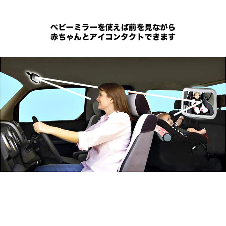 楽天市場 店舗内max30 ｸｰﾎﾟﾝ 送料無料 ベビーミラー 車 角度 人気 前向き 簡単 安全 安心 人気 かわいい ヘッドレスト 口コミ デザイン 安い コスパ 車内ミラー 子供 赤ちゃん 新生児 カー用品 補助ミラー 赤ちゃんミラー インサイトミラー アクリル鏡面 楽天ロジ