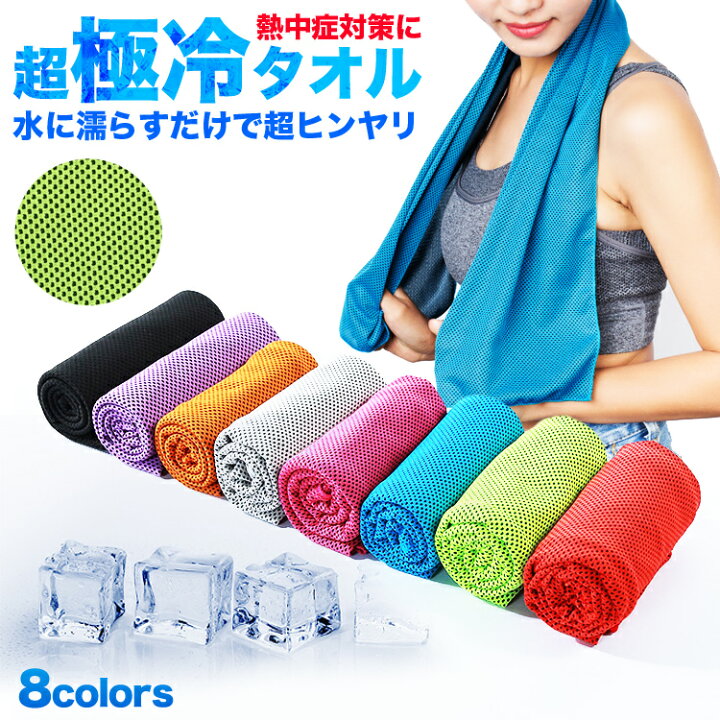 楽天市場 店内最大10 Off P3倍 17日 クールタオル ひんやりタオル 冷却タオル 冷感タオル 熱中症対策 熱中症対策グッズ 暑さ対策 グッズ 熱中症 タオル 冷たいタオル 冷えるタオル クール 冷感 スポーツ レジャー Pykes Peak Direct