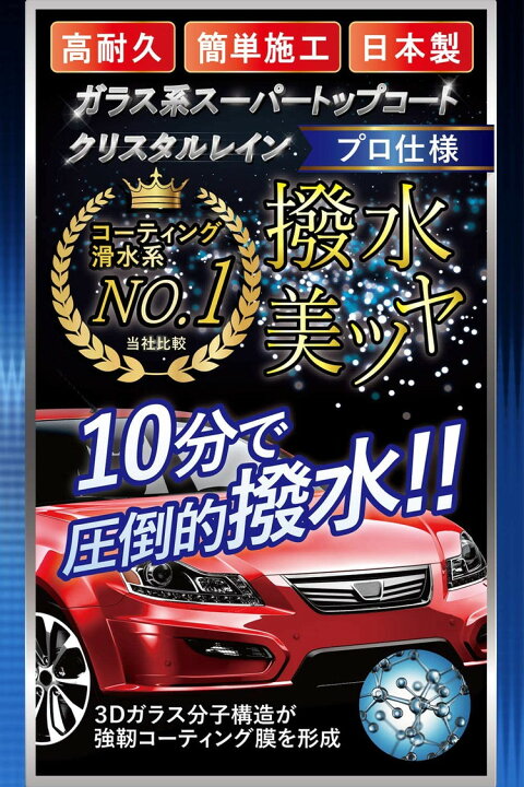 楽天市場】【送料無料】ガラスコーティング剤 車 超撥水 コーティング剤 車 ガラスコーティング 車 カーコーティング 超滑水 クリスタルレイン【 100ml】ガラス系 スーパートップコート 高撥水 美光沢 高耐久 プロ仕様 コーティング剤 メンテナス オールインワン : PYKES ... 楽天市場】【送料無料】ガラスコーティング剤 車 超撥水 コーティング剤 車 ガラスコーティング 車 カーコーティング 超滑水 クリスタルレイン【 100ml】ガラス系 スーパートップコート 高撥水 美光沢 高耐久 プロ仕様 コーティング剤 メンテナス オールインワン : PYKES ...