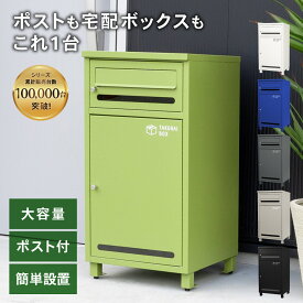 【4日20時〜4H限定！全品5％OFFクーポン+P5倍】宅配ボックス ポスミー ポスト付 ポスト一体型 一戸建て用 A4 メルカリ対応 大容量 防水 置き配ボックス アパート マンション 印鑑ホルダー付 簡単設置 PYKES PEAK 盗難防止南京錠無料キャンペーン