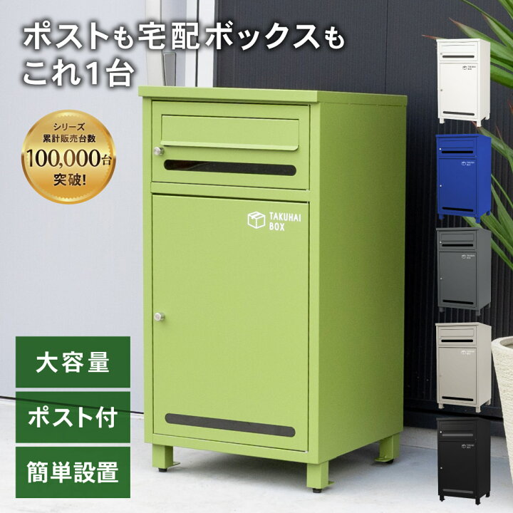 楽天市場】【全品10%OFFクーポン！24日20時〜】宅配ボックス ポスミー 