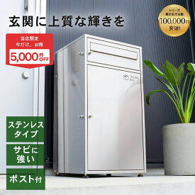 【期間限定5,000円OFFクーポン！】＼サビに強いステンレス／ 宅配ボックス ミラ ポスト付 ポスト一体型 ステンレス 一戸建て用 大型 特大 大容量 A4 メルカリ対応 防水 置き配ボックス アパート マンション 印鑑ホルダー付 簡単設置 PYKES PEAK