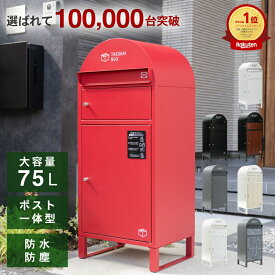 【全品10%OFFクーポン！15日限定】＼宅配も郵便も、これ一台／ 宅配ボックス ポスト 一体型 複数 大型 大容量 特大 置き配ボックス 防水 マンション 簡単組立 アンカー固定可能 ワイヤーロック対応 一戸建て用 印鑑ホルダー付 PYKES PEAK