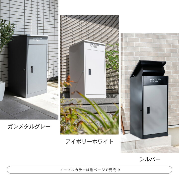 楽天市場】＼楽天 1位／☆1年保証☆複数投函可能 宅配ボックス