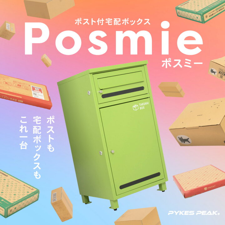 楽天市場】【全品10%OFFクーポン！24日20時〜】宅配ボックス ポスミー 
