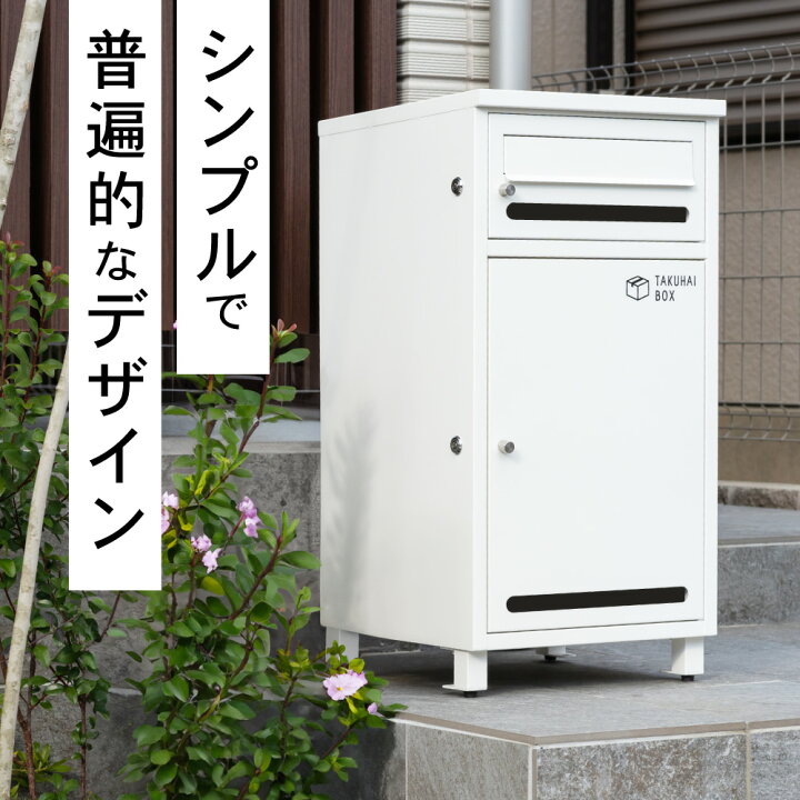 楽天市場】【期間限定価格】宅配ボックス ポスミー ポスト付 ポスト一 