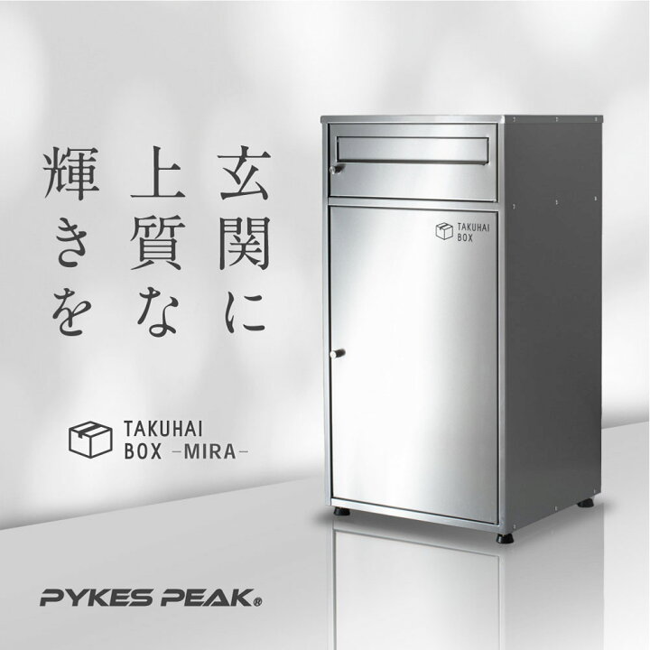 楽天市場】＼サビに強いステンレス／ 宅配ボックス ミラ ポスト付 
