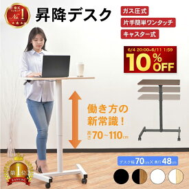 【SS限定10%OFF！6/11 1:59迄】スタンディングデスク ガス圧 昇降 昇降式 パソコン 高さ110 昇降式デスク 昇降デスク 手動 ガス圧式 デスク ホワイト ブラック 上下昇降式 キャスター付き高さ70cm?110cm PYKES PEAK