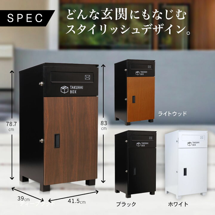 楽天市場】＼楽天 1位／☆1年保証☆ポスト一体型 宅配ボックス 