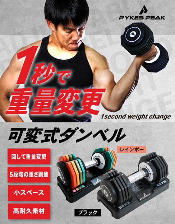 楽天市場】【P10倍18日まで】【1秒で重さ調整!】 ダンベル 可変式 2個 