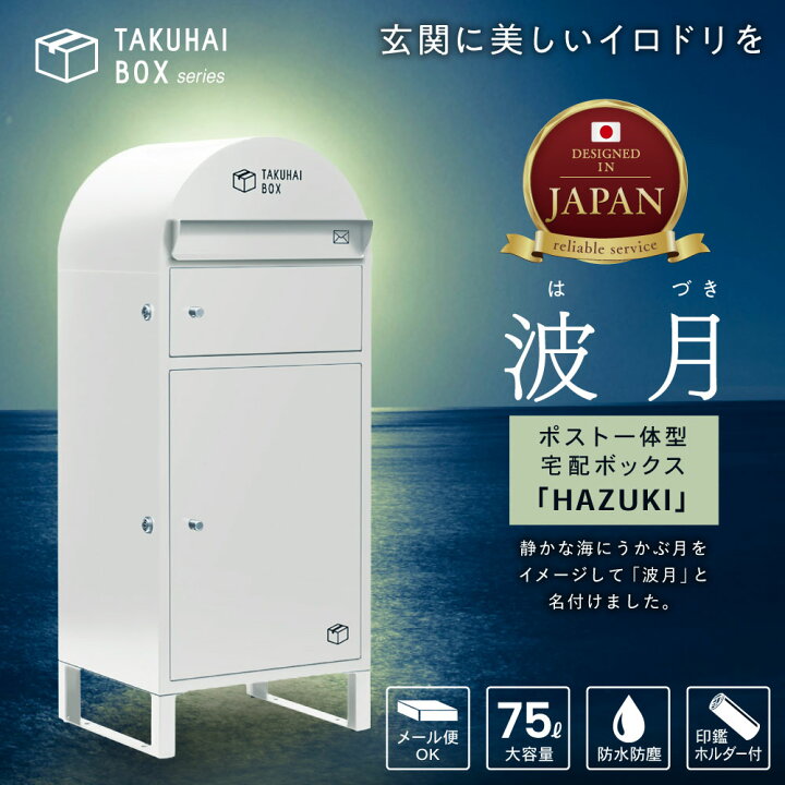 楽天市場】＼宅配も郵便も、これ一台／ 宅配ボックス ポスト 一体型 