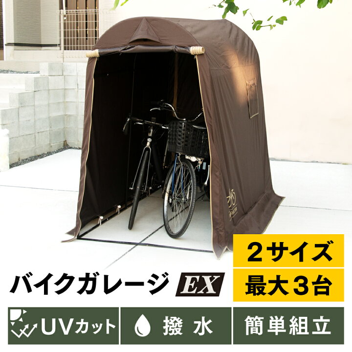 楽天市場】【楽天ランキング独占】バイクガレージ ガレージテント バイク、自転車ガレージ 3000×1800サイズ