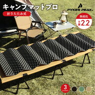 【全品5％OFFクーポン＆P5倍！11日1時59分迄】【R値 2.2】キャンプ マット 折りたたみ 極厚 20mm キャン…