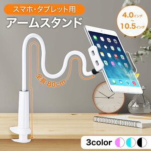 �X�}�z�X�^���h �^�u���b�g �X�^���h �X�}�[�g�t�H���X�^���h �Q�Ȃ��� �X�}�z �A�[���X�^���h ��� �X�}�[�g�t�H�� iphone ipad iPhone12mini promax �z���_�[ ���j�^�[ �N���b�v ������� �B�e ����