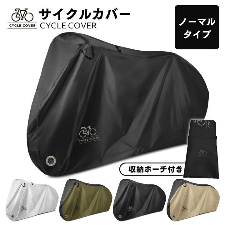 自転車 カバー ワンタッチ