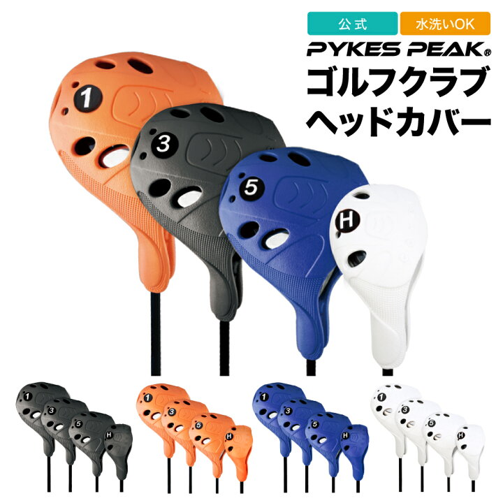 楽天市場】【5%クーポン&P3倍】【公式】PYKES PEAK 新型 ゴルフクラブヘッドカバー セット ドライバー#1 フェアウェイウッド #3 #5 ユティリティー ハイブリッド #H クラブ保護 汚れがつきにくい 着脱簡単 防水仕様 ユニセックス 父の日 2022年モデル 佐川 : PYKES PEAK Direct 楽天市場】【5%クーポン&P3倍】【公式】PYKES PEAK 新型 ゴルフクラブヘッドカバー セット ドライバー#1 フェアウェイウッド #3 #5 ユティリティー ハイブリッド #H クラブ保護 汚れがつきにくい 着脱簡単 防水仕様 ユニセックス 父の日 2022年モデル 佐川 : PYKES PEAK Direct