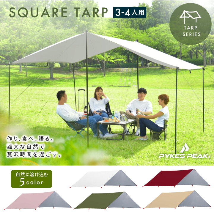 楽天市場】【楽天1位】タープテント 3人用 4人用 タープ スクエア  