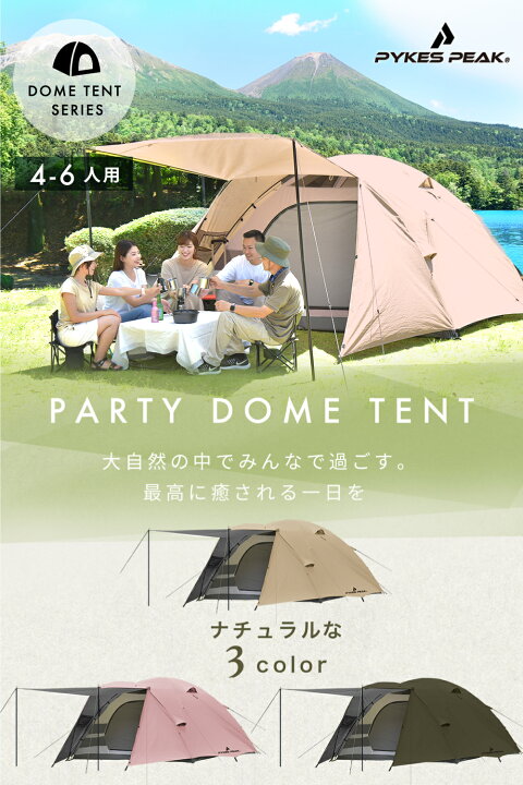 楽天市場】【アウトレット】パーティー ドームテント 4〜6人用 「PARTY 