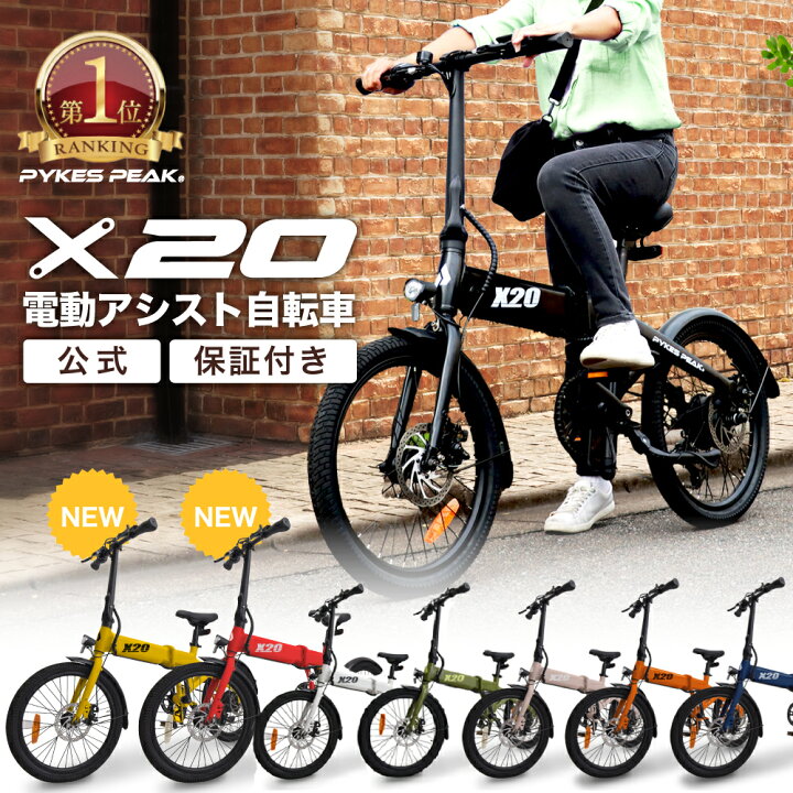 楽天市場 15 Offクーポン P10倍 25日まで 楽天１位 8冠達成 電動 アシスト 自転車 X インチ 公道走行可 電動 アシスト 軽量 鍵 折り畳み 折りたたみ 電動自転車 バッテリー おしゃれ 泥除け 防水 空気入れ マウンテンバイク クロスバイク 公式