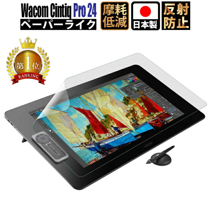 楽天市場】【20日は全品10%OFFクーポン】Wacom Cintiq Pro 24 ペーパー 