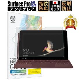 【LINE登録で300円OFFクーポン】Surface Pro 7 / 6 / 5 / 4 アンチグレア ガラスフィルム 【貼付け失敗時 無料再送】 硬度9H 反射防止 指紋防止 気泡防止 強化ガラス 液晶保護フィルム 【 BELLEMOND YP 】 Surface Pro 7/6/5/4 GAG 586