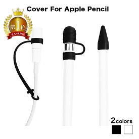 【全品3%OFFクーポン18日限定】 Apple Pencil ケース キャップ カバー アップルペンシル ケース キャップ カバー ホルダー シリコンカバー iPad Pro 12.9 11 10.5 9.7 タッチペン スタイラス ペン先