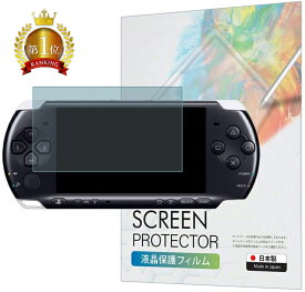 【24日20時～全品3%OFFクーポン】PSP-3000 / PSP-2000 保護フィルム ブルーライトカット 指紋防止 気泡防止 抗菌 日本製 【BELLEMOND(ベルモンド)】 PSP32WBLC B0244