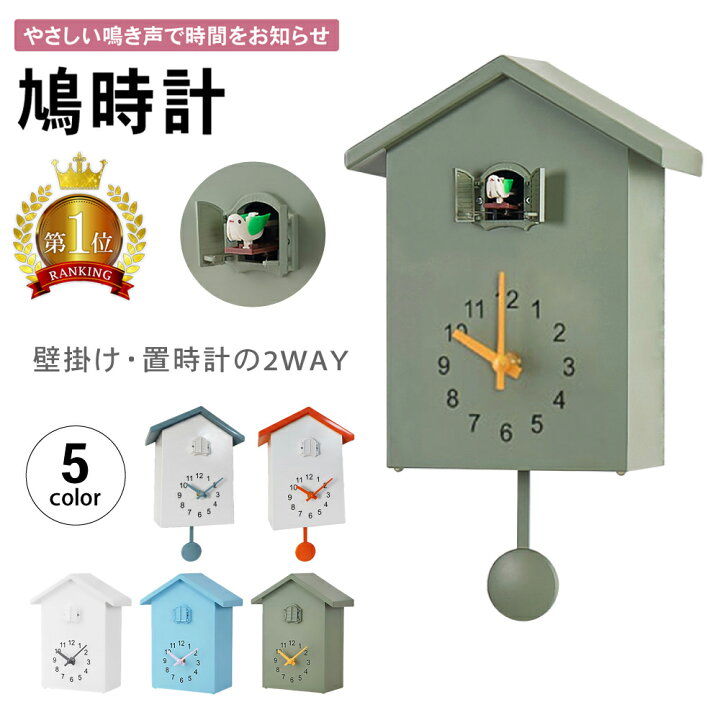 楽天市場 ｴﾝﾄﾘｰでp10倍 11日2時 楽天１位 鳩時計 掛け時計 振り子 選べる５色 壁掛け エレガント 北欧 おしゃれ かわいい 人気 音 アンティーク レトロ シンプル インテリア 電池 プレゼント 効果音 目覚まし 壁 置時計 卓上 夜 夜間 時報 カッコー時計 鳩
