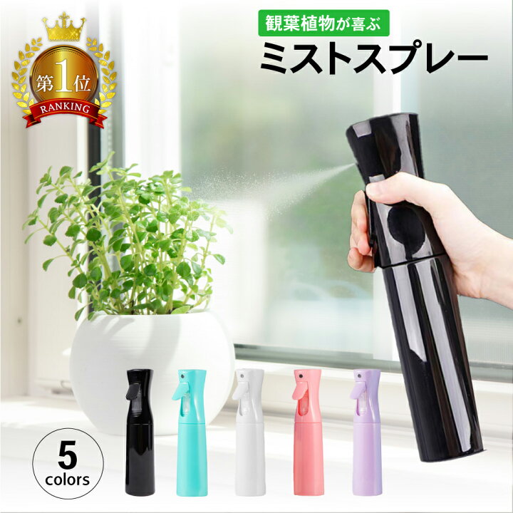 楽天市場】【全品10%OFFクーポン1日23時59分迄】ミストスプレー 霧吹き 