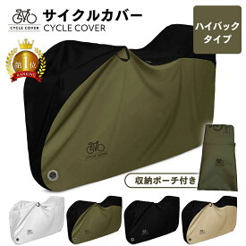 【アウトレット】 自転車カバー 子供乗せ 26インチ?29インチ ハイバックタイプサイクルカバー ワンタッチ 防犯 防水 防塵 雨よけ 厚手 大きい 丈夫 ロックホール 収納袋 UVカット チャイルドシート 公式 PYKES PEAK パイクスピーク