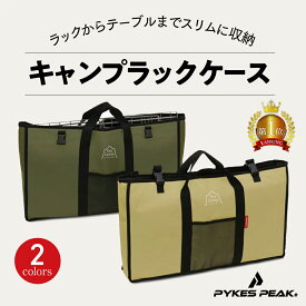 キャンプラック ケース キャンプラック ケース アウトドア 収納 ケース バッグ トートバッグ キャンプラックケース キャンプラックケース アウトドア キャンプ 当社 キャンプラック 4台 収納可能