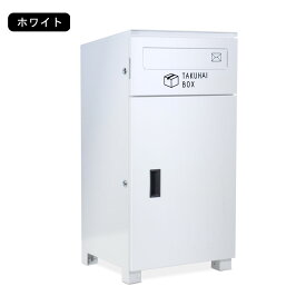 【LINE登録で300円OFFクーポン】ポスト一体型 宅配ボックス 一戸建て用 大型 大容量 特大 防水 置き配ボックス アパート マンション おしゃれ 組立不要 簡単設置 アンカー固定可 ネコポスOK メール便OK PYKES PEAK パイクスピーク