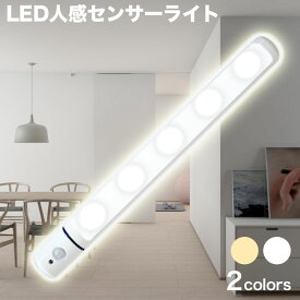 【LINE登録で300円OFFクーポン】人感センサー ライト 1個 2個 4個 セット LED センサーライト 置き型 人感センサー LED LEDライト 玄関 照明 電池 自動点灯 蛍光色 電球色 自動消灯 オシャレ 防犯 室内 乾電池 電池式 廊下 トイレ クローゼット 屋外 室内灯