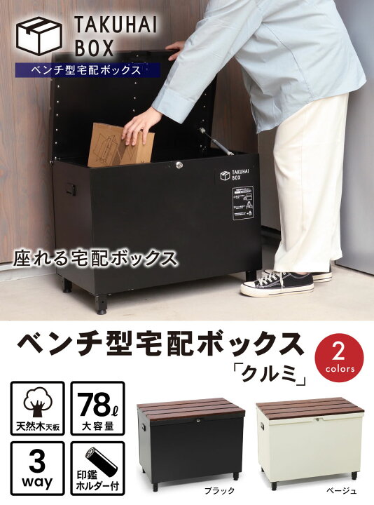 楽天市場】【LINE登録で10%OFFクーポン】【アウトレット】ベンチ型宅配  