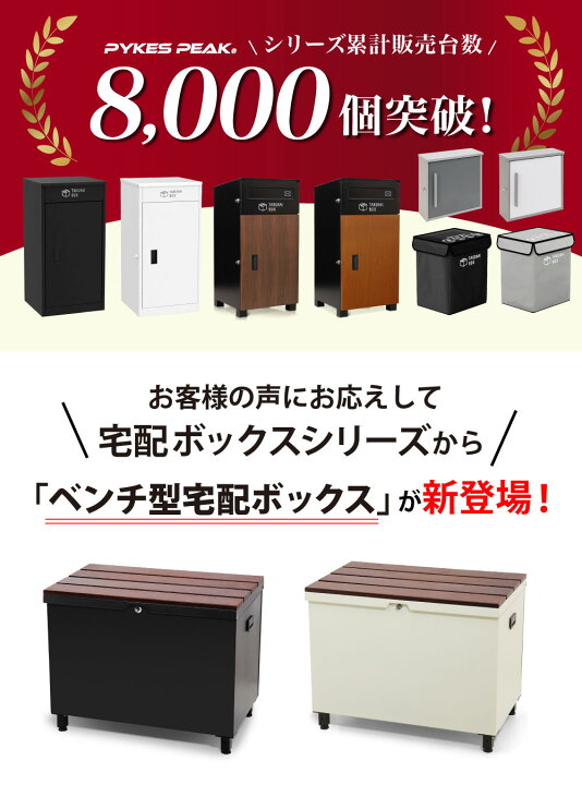 楽天市場】☆座れる宅配ボックス☆ 宅配ボックス ベンチ型 一戸建て用 
