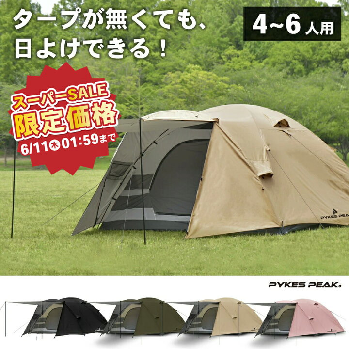 楽天市場】【全品10％OFFクーポン！11日1時59分迄】大型テント 6人用 5 